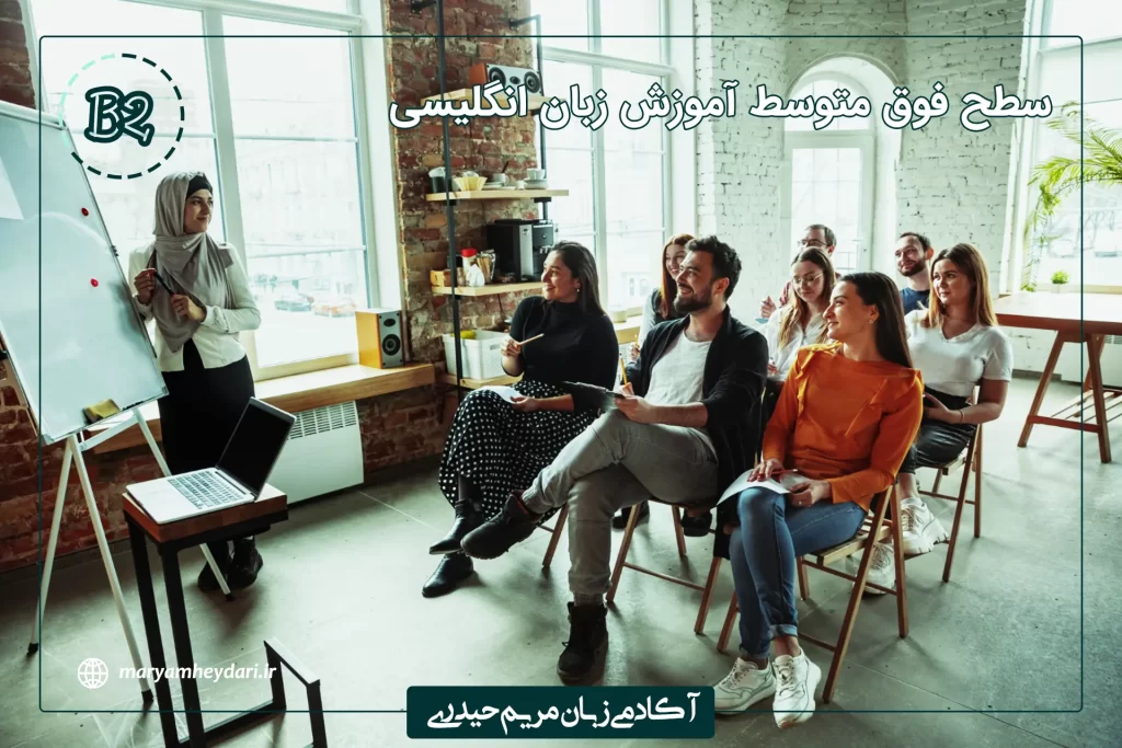 سطح فوق متوسط آموزش زبان انگلیسی