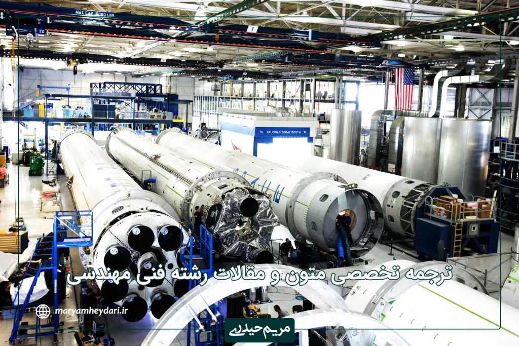 ترجمه تخصصی متون و مقالات رشته فنی مهندسی