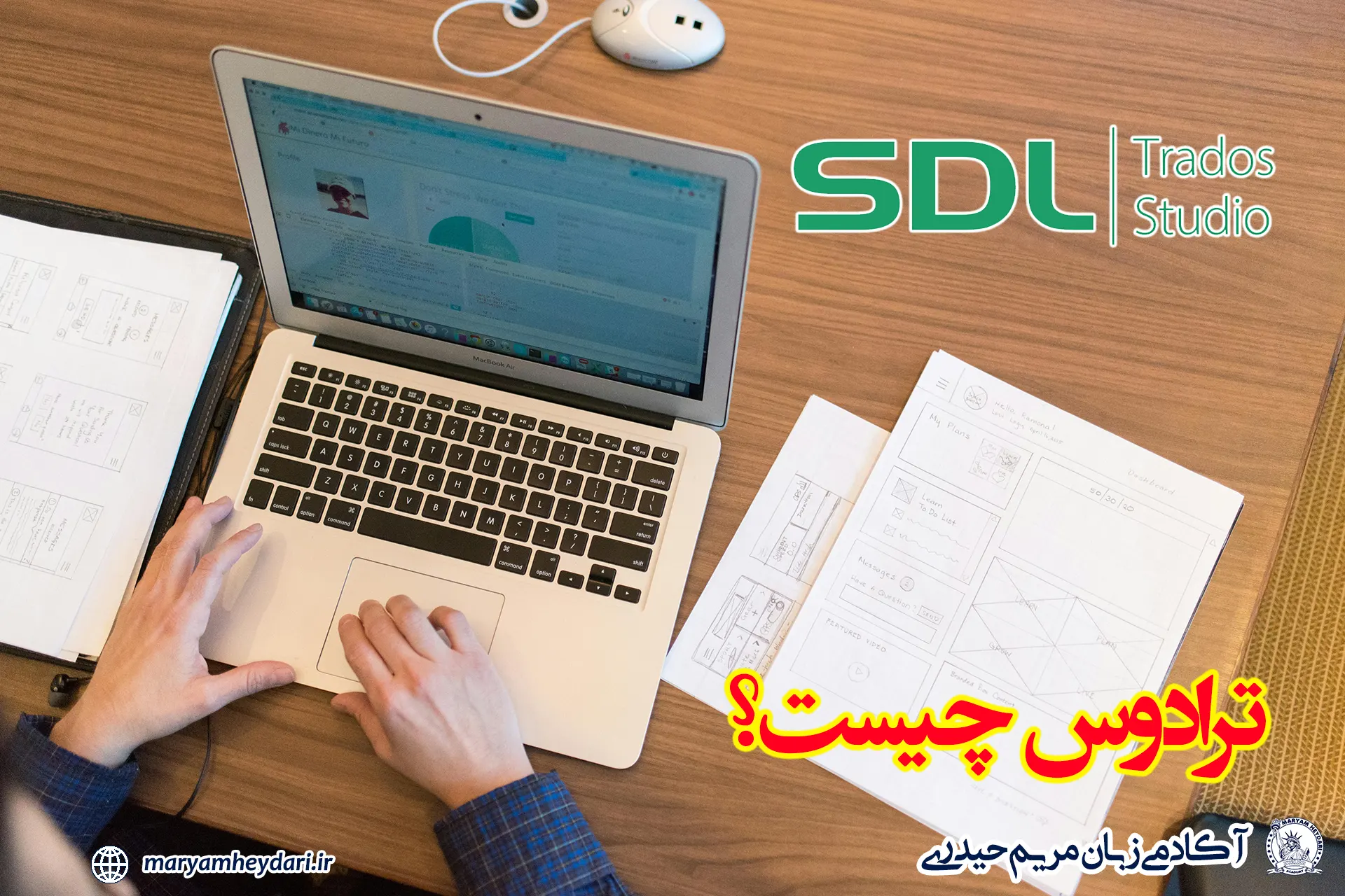 ترادوس چیست؟