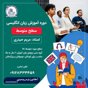 دوره متوسط آموزش زبان انگلیسی