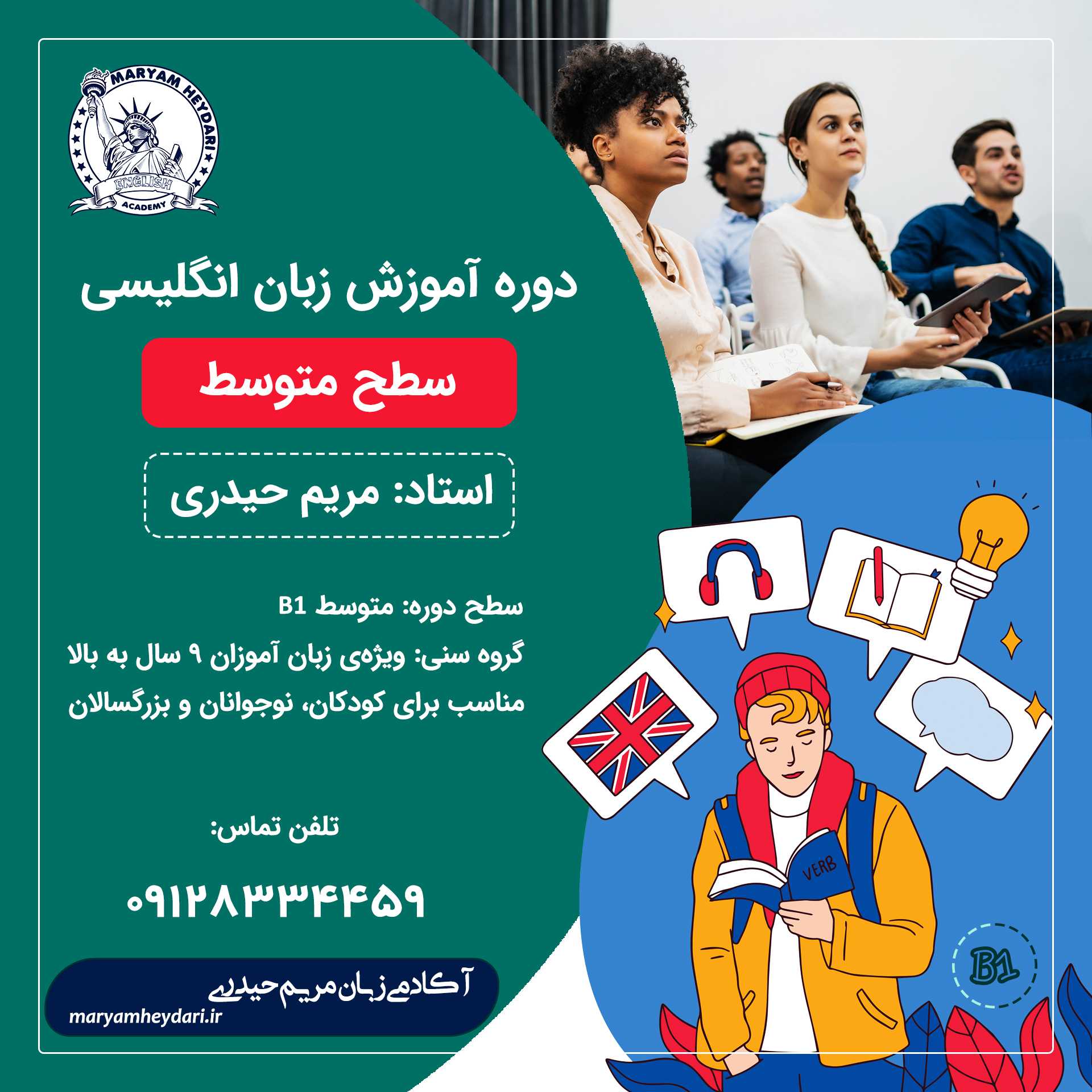 دوره متوسط آموزش زبان انگلیسی