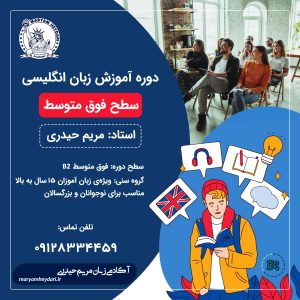 دوره فوق متوسط آموزش زبان انگلیسی