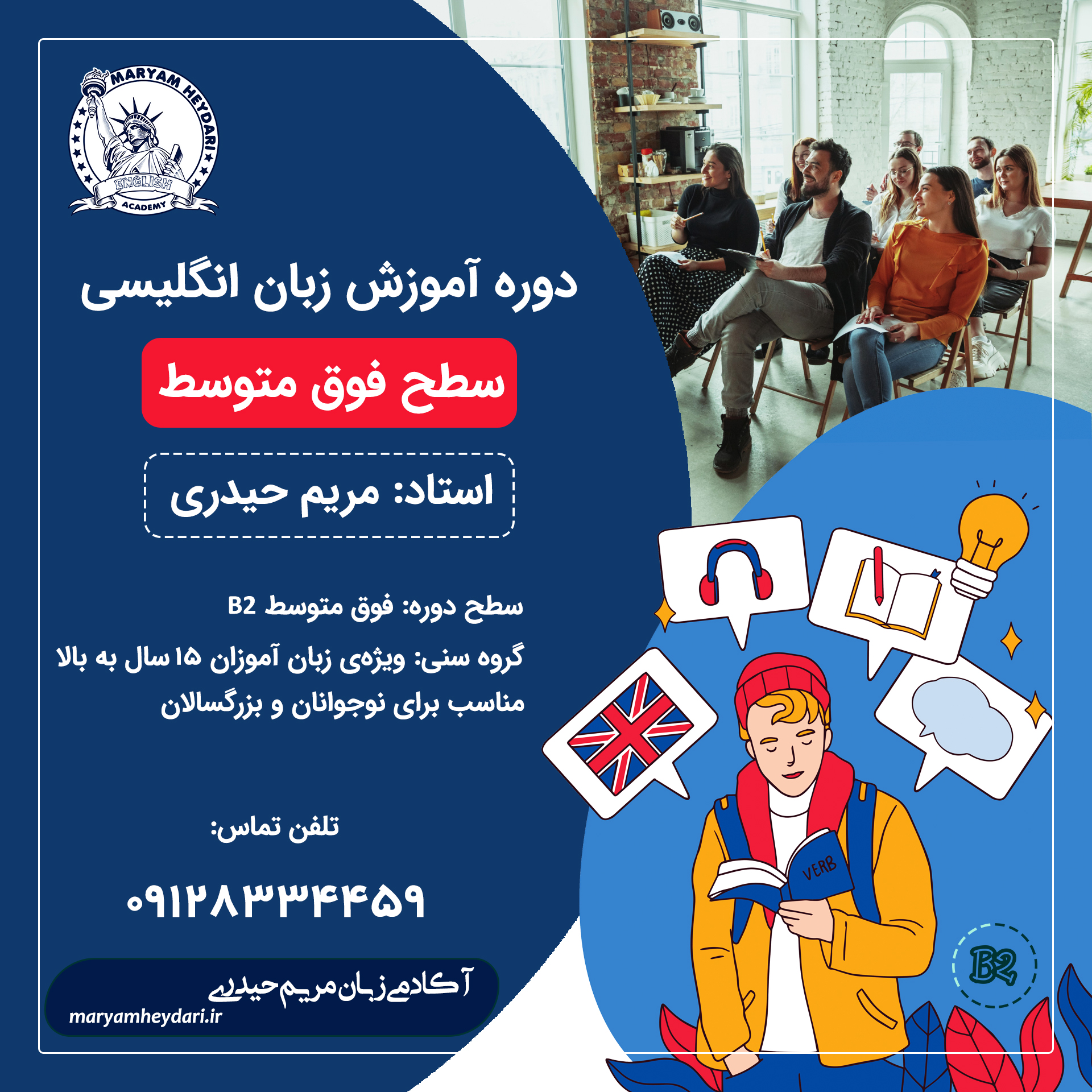 دوره فوق متوسط آموزش زبان انگلیسی