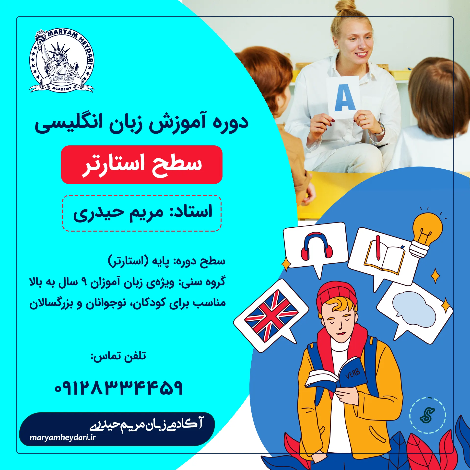 دوره استارتر آموزش زبان انگلیسی