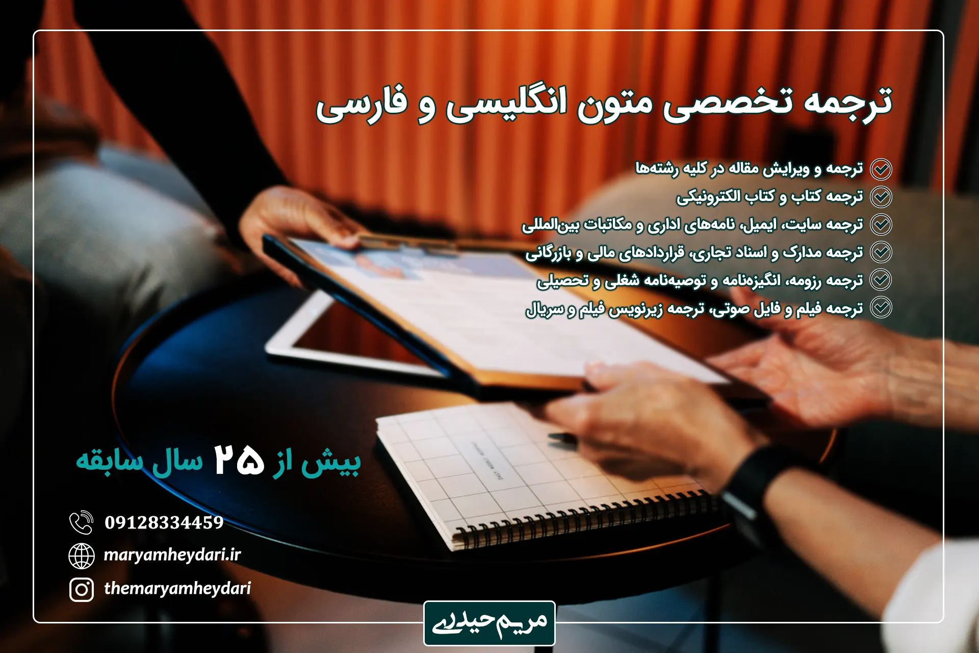 خدمات ترجمه آکادمی زبان مریم حیدری