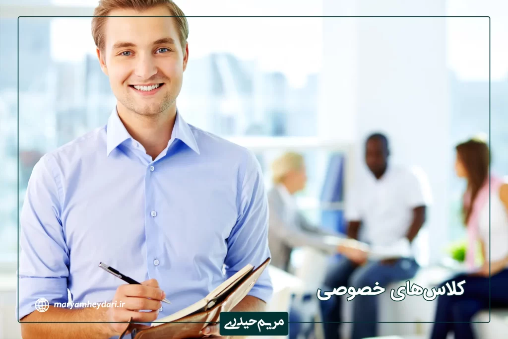 کلاس های خصوصی زبان انگلیسی