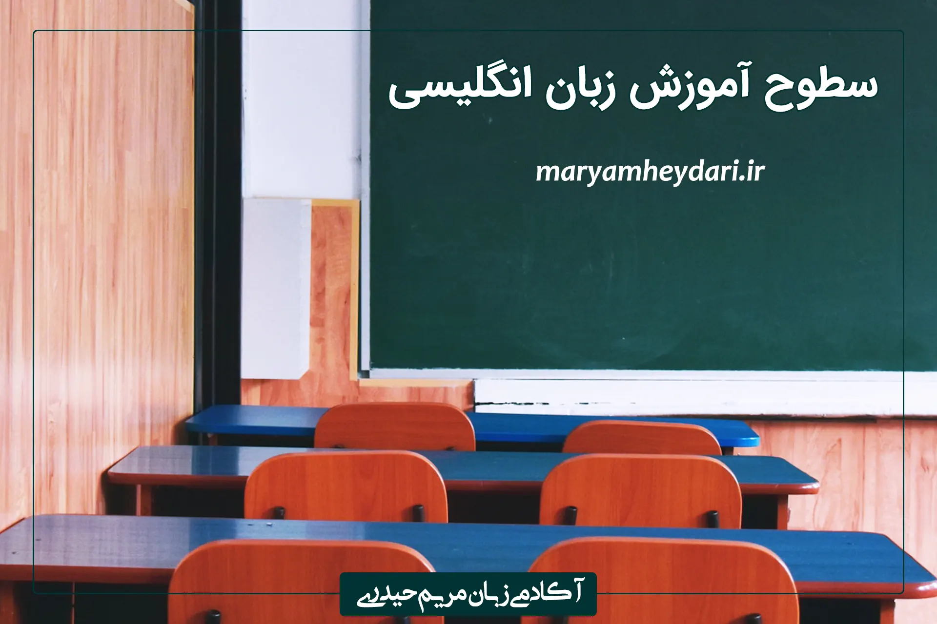 سطوح آموزش زبان انگلیسی