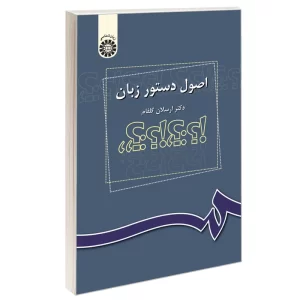 principles of grammar
