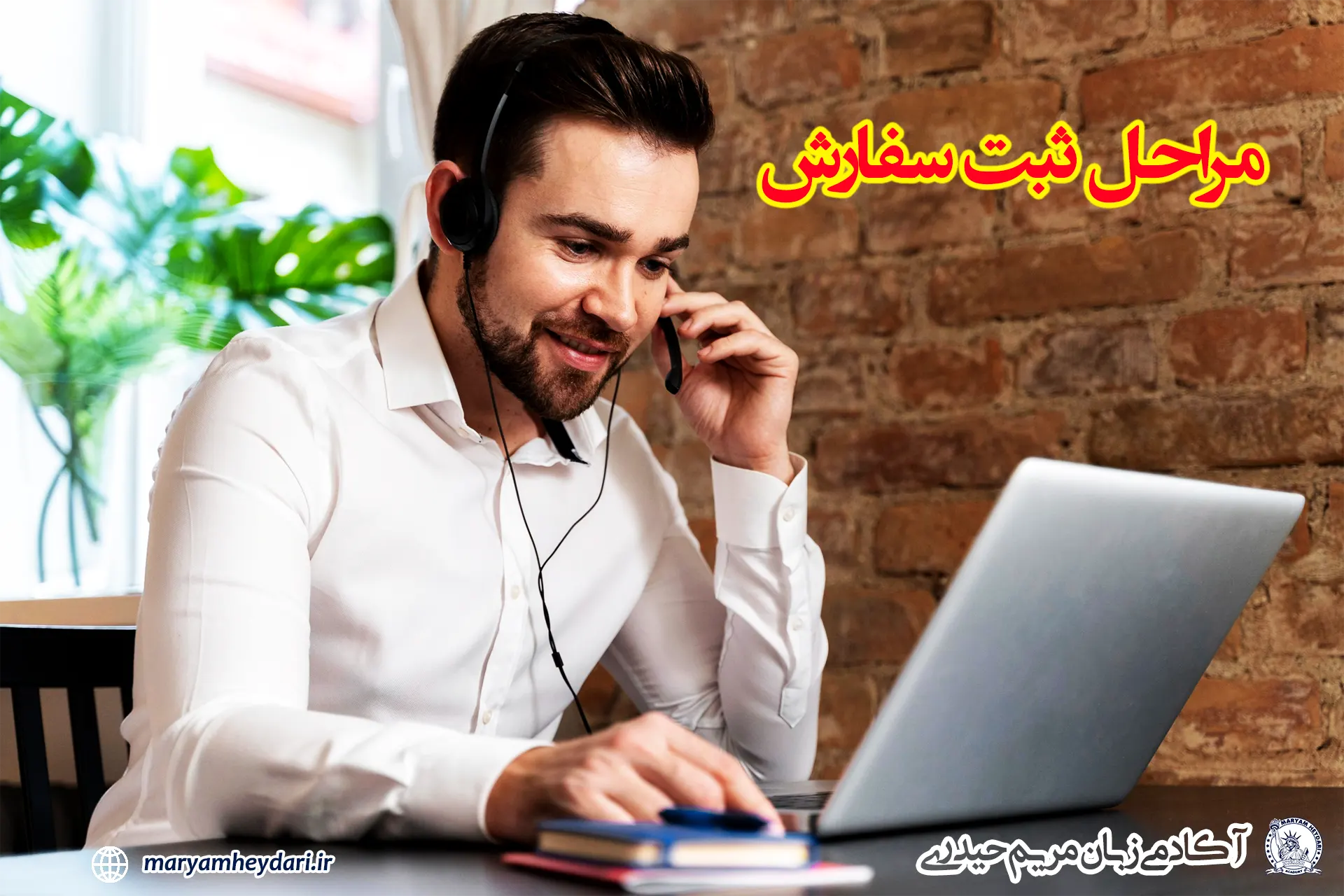 نحوه ثبت سفارش