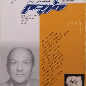 فصلنامه مترجم