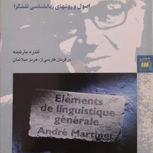 Elements of General Linguistics