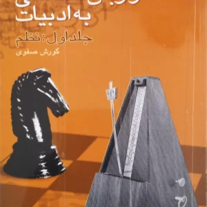 از زبان شناسی به ادبیات