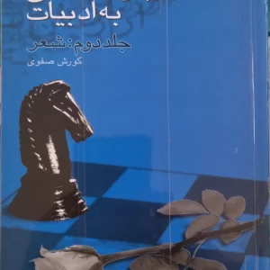from linguistics to literature