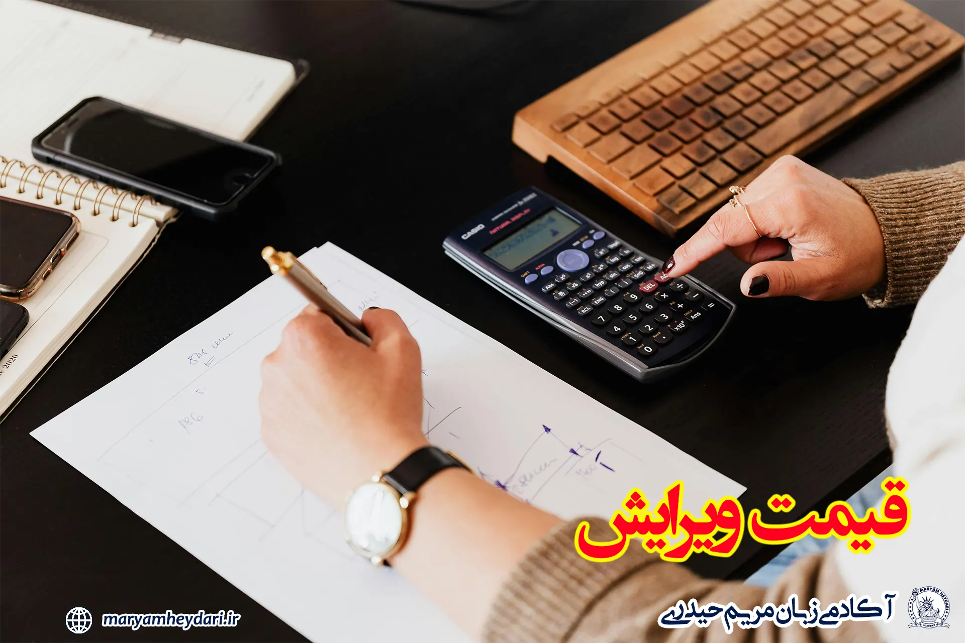 قیمت ویرایش