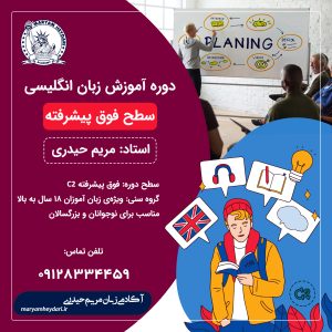 دوره فوق پیشرفته آموزش زبان انگلیسی