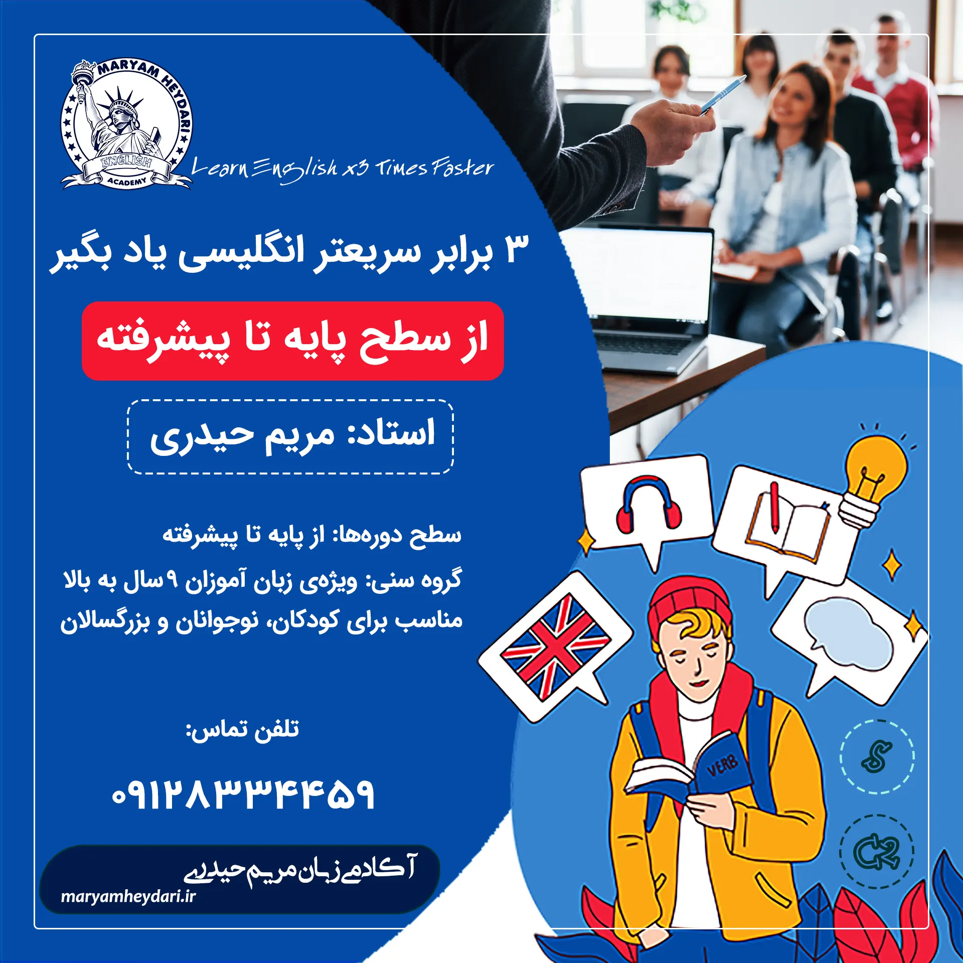 3 برابر سریعتر زبان انگلیسی رو یاد بگیر