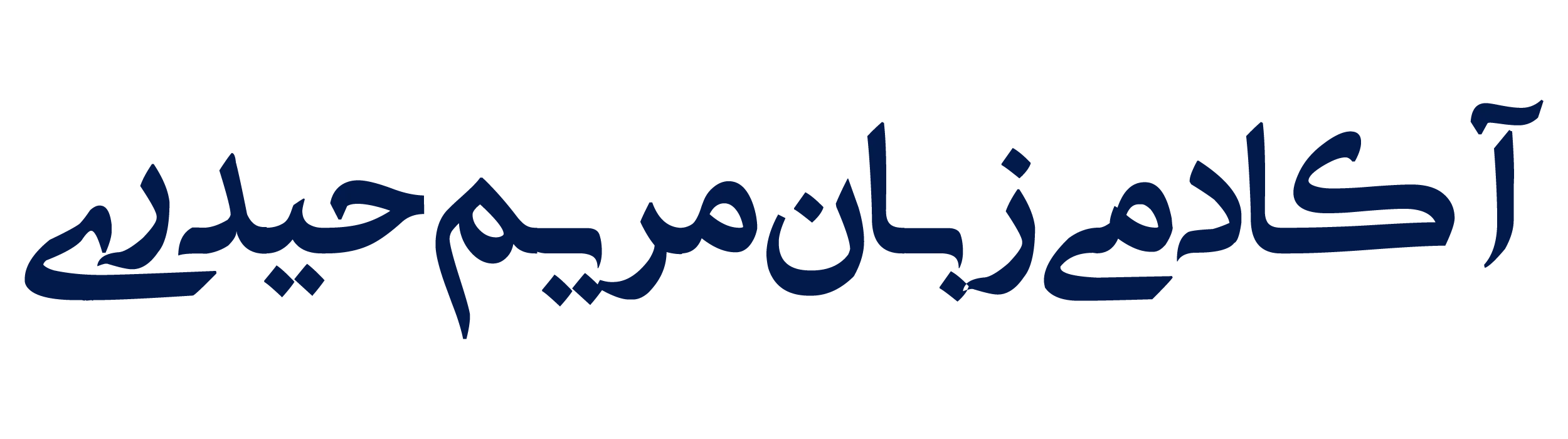 آکادمی زبان انگلیسی مریم حیدری